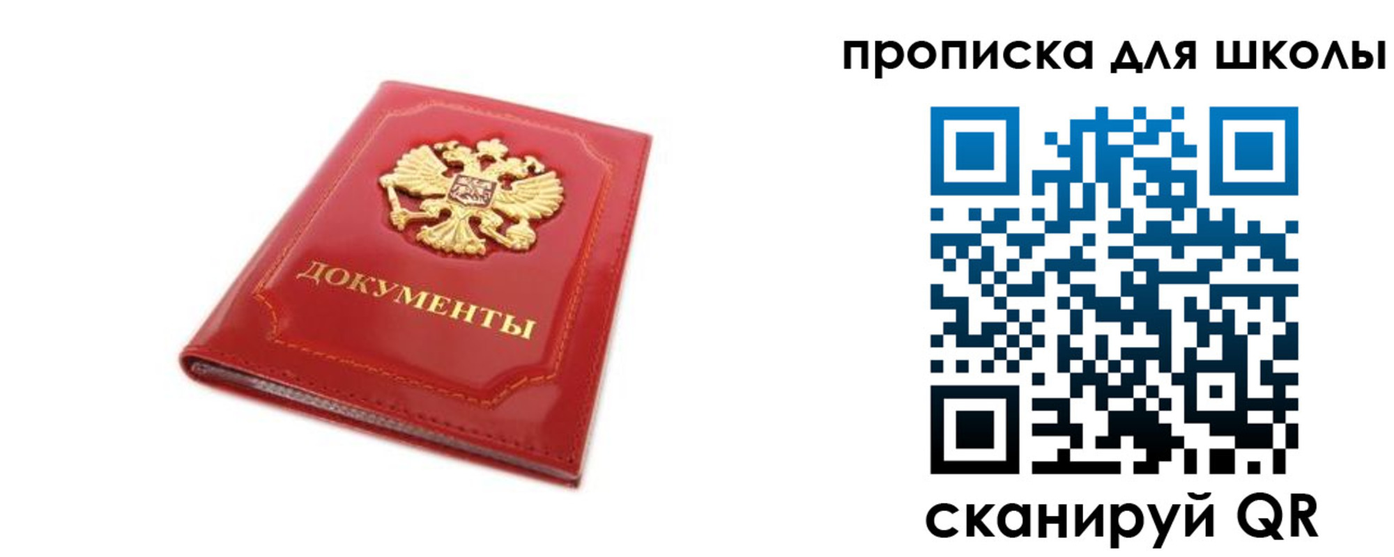 прописка для школы в Кабардино-Балкарии